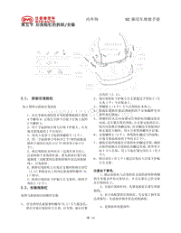 _2014年比亚迪汽车S7维修手册 05-后保险杠总成