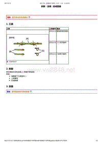 2008-2014年东风标致207维修手册 08-后减震器