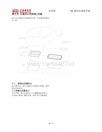 _2014年比亚迪汽车S7维修手册 07-后通风口