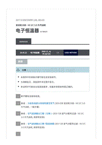 2017年全新路虎发现L462发动机维修手册 V6 SC 3.0 升汽油机冷却系统