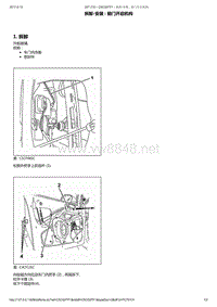 2008-2014年东风标致207维修手册 03-前车门控制装置