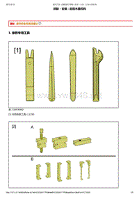 2008-2014年东风标致207维修手册 01-雨刮