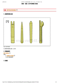 2008-2014年东风标致207维修手册 06-车顶