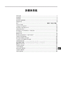 2014年比亚迪新F3原厂维修手册 3A-多媒体系统B0