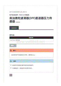 2017年全新路虎发现L462发动机维修手册 TDV6 3.0 升柴油机电控组件