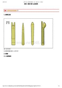 2008-2014年东风标致207维修手册 07-徽标