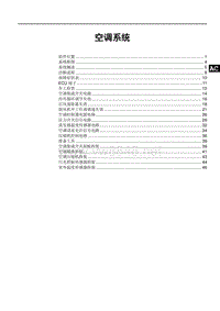 2014年比亚迪新F3原厂维修手册 3A-空调系统