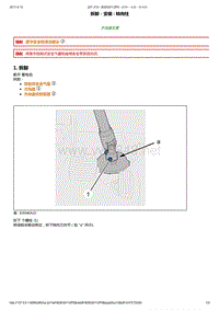 2008-2014年东风标致207维修手册 01-转向柱