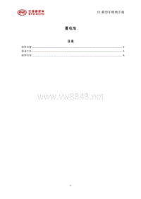 _2014年比亚迪汽车S7维修手册 SE-蓄电池