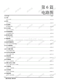 2014年逸动纯电动汽车维修手册 C206项目维修手册（电路图）_2014.01.22