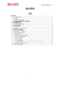 _2014年比亚迪汽车S7维修手册 SE制动系统