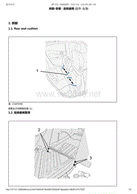 2008-2014年东风标致207维修手册 01-后排座椅