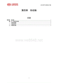 _2014年比亚迪汽车S7维修手册 SEM传动轴