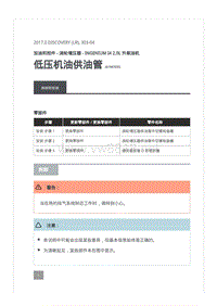 2017年全新路虎发现L462发动机维修手册 涡轮增压器 - INGENIUM I4 2.0L 升柴油机加油和控件