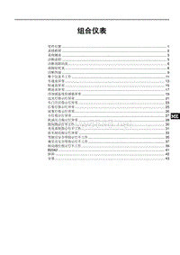 2014年比亚迪新F3原厂维修手册 3A-组合仪表B0