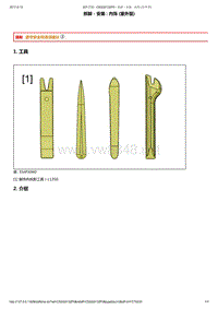 2008-2014年东风标致207维修手册 01-内饰