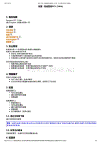 2008-2014年东风标致207维修手册 01-警报装置