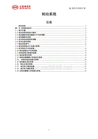 _2014年比亚迪汽车S7维修手册 SEM制动系统