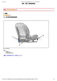 2008-2014年东风标致207维修手册 01-前排座椅