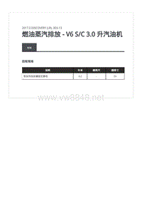 2017年全新路虎发现L462发动机维修手册 V6 SC 3.0 升汽油机燃油蒸汽排放