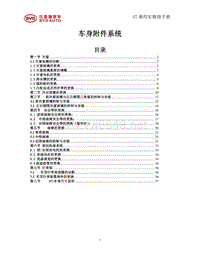 _2014年比亚迪汽车S7维修手册 SE车身附件