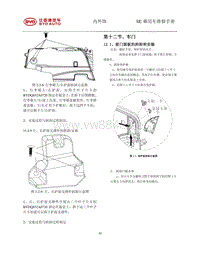 _2014年比亚迪汽车S7维修手册 12-车门