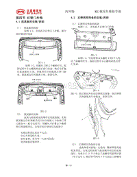 _2014年比亚迪汽车S7维修手册 04-后背门内饰