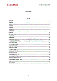 _2014年比亚迪汽车S7维修手册 SE-组合仪表