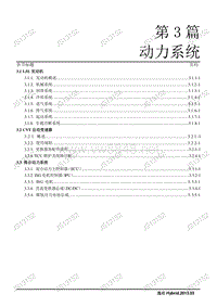 2013年长安逸动Hybrid电动汽车维修手册 DL逸动Hybrid（动力）