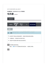 2017年全新路虎发现L462发动机维修手册 INGENIUM I4 2.0L 升柴油机电热塞系统