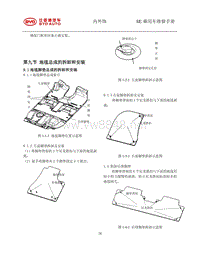 _2014年比亚迪汽车S7维修手册 09-地毯总成