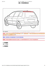 2008-2014年东风标致207维修手册 01-车顶板