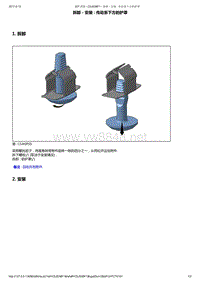 2008-2014年东风标致207维修手册 07-车身底板防护板