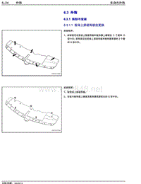 2014年吉利金刚维修手册 6.3-外饰