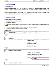 2014年吉利金刚维修手册 1.1.7发动机-诊断信息和步骤1