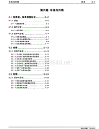 2014年吉利金刚维修手册 6.0-车身内外饰目录