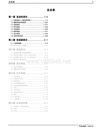 2014年吉利金刚维修手册 00-总目录