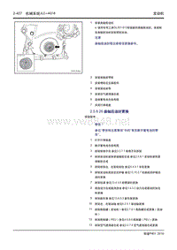 2016吉利帝豪PHEV 4G18发动机08 拆卸与安装_部分4