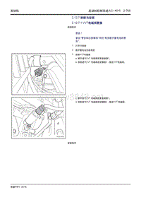 2016吉利帝豪PHEV 4G15发动机07 拆卸和安装