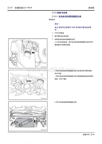 2016吉利帝豪PHEV 4G18发动机08 拆卸与安装_部分1