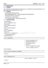 2016吉利帝豪PHEV 4G18发动机07 诊断信息和步骤