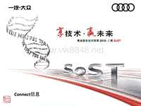 电器组-Connect信息-服务技术部第2018-Ⅰ期SoST培训