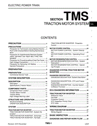 2011年日产聆风Leaf纯电动车原厂维修手册 TMS