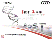 电器组-Audi+B9+Q7+点烟器底座-服务技术部第2018-Ⅰ期SoST培训