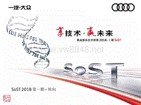 底盘组-转向、燃油-服务技术部第2018-Ⅰ期SoST培训