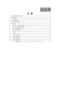 2014年风行菱智M3V3维修手册 09-线路图