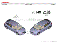 2014年本田杰德(JADE)新车型技术培训教材