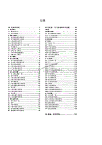 2012年北汽绅宝D70维修手册 02-发动机