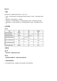 2012年北汽绅宝D70维修手册 05-电器1