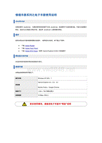 丰田系列网页格式修理手册系列之电子手册使用说明